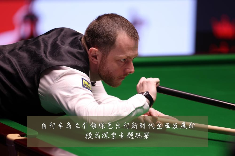 自行车乌兰引领绿色出行新时代全面发展新模式探索专题观察